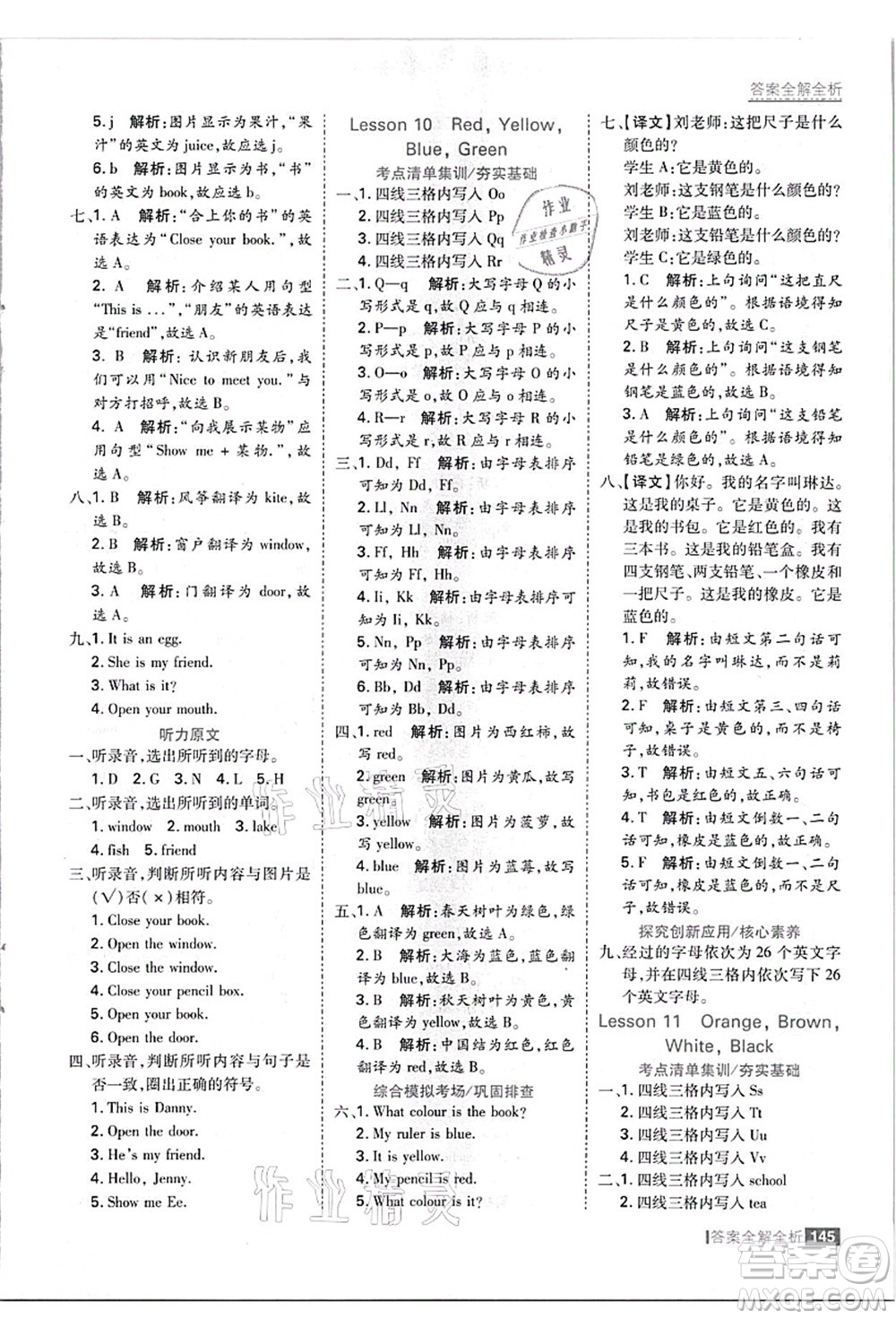 黑龍江教育出版社2021考點集訓與滿分備考三年級英語上冊JJ冀教版答案