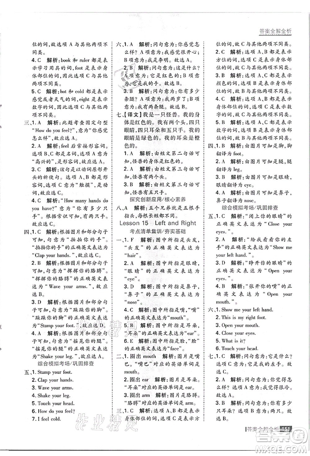 黑龍江教育出版社2021考點集訓與滿分備考三年級英語上冊JJ冀教版答案