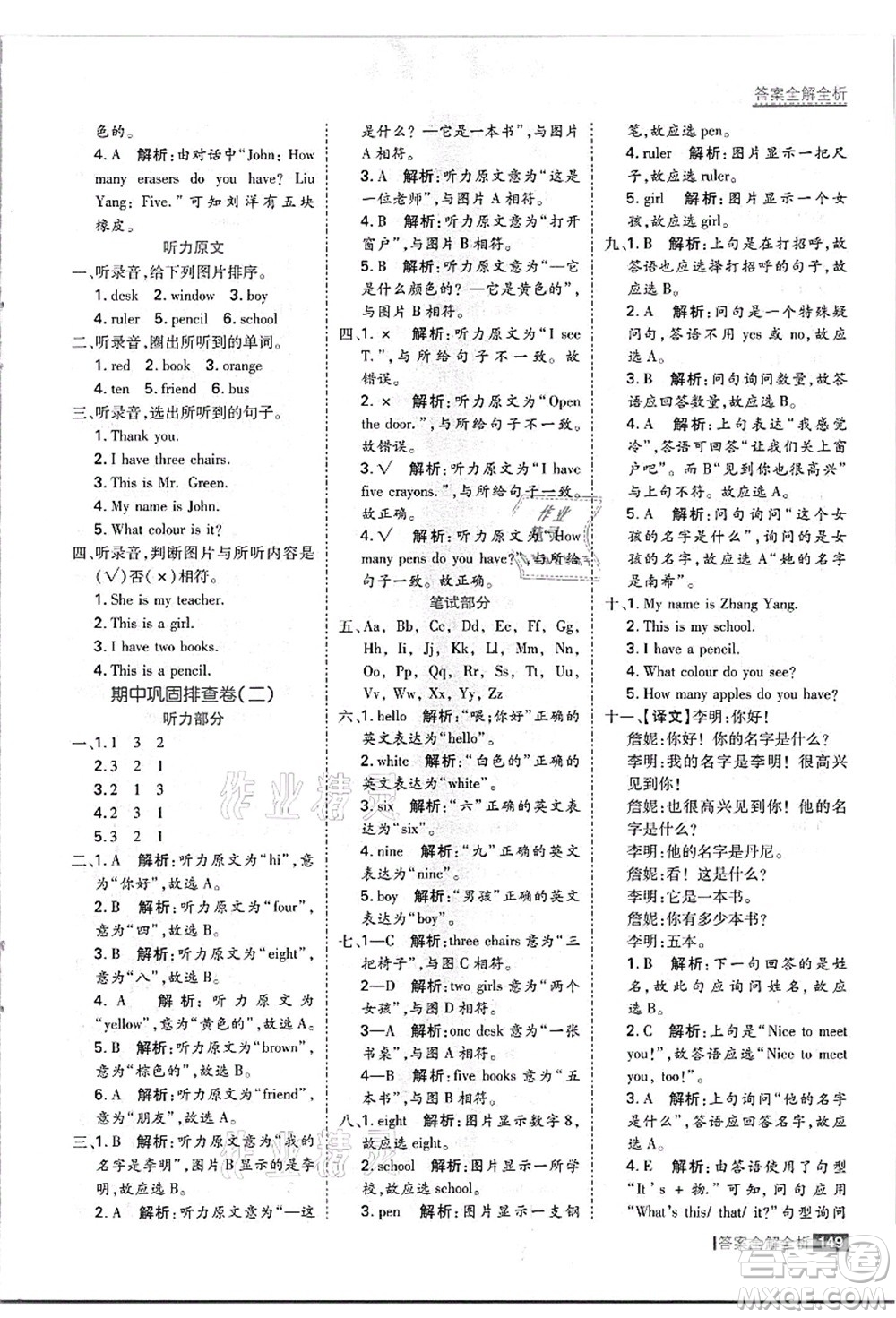 黑龍江教育出版社2021考點集訓與滿分備考三年級英語上冊JJ冀教版答案