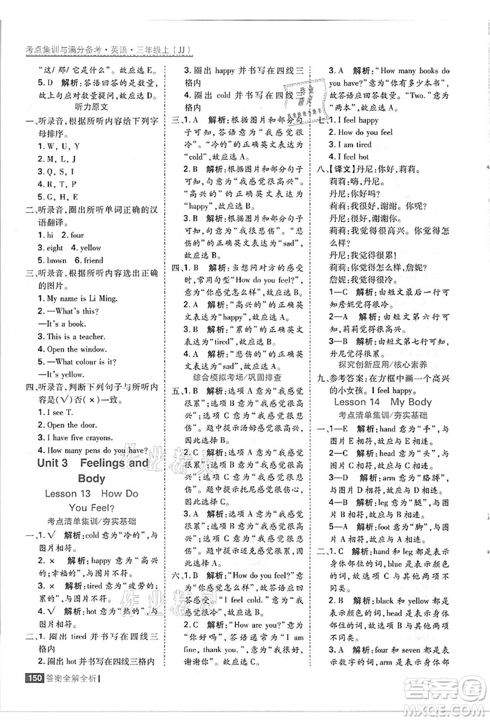 黑龍江教育出版社2021考點集訓與滿分備考三年級英語上冊JJ冀教版答案