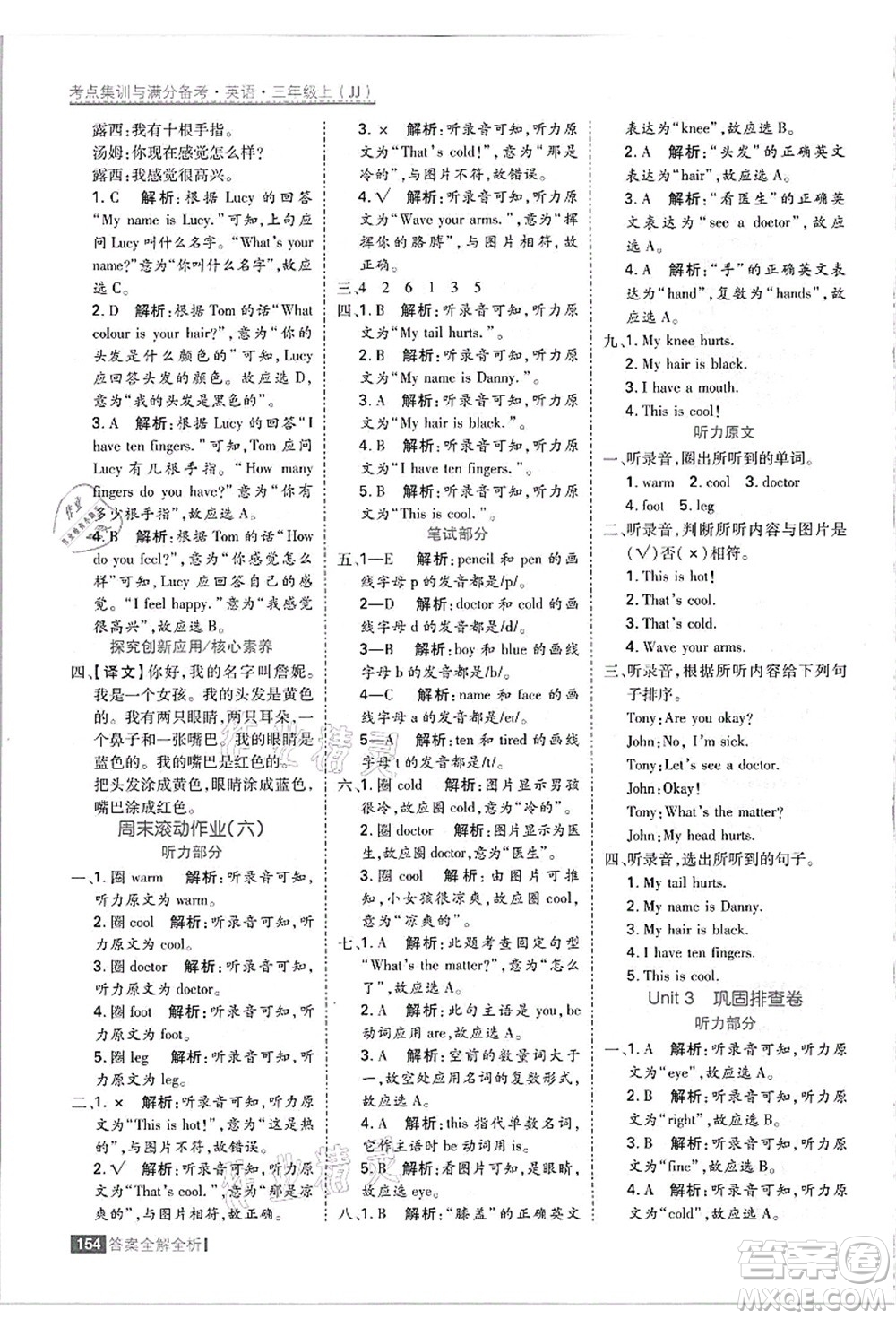 黑龍江教育出版社2021考點集訓與滿分備考三年級英語上冊JJ冀教版答案