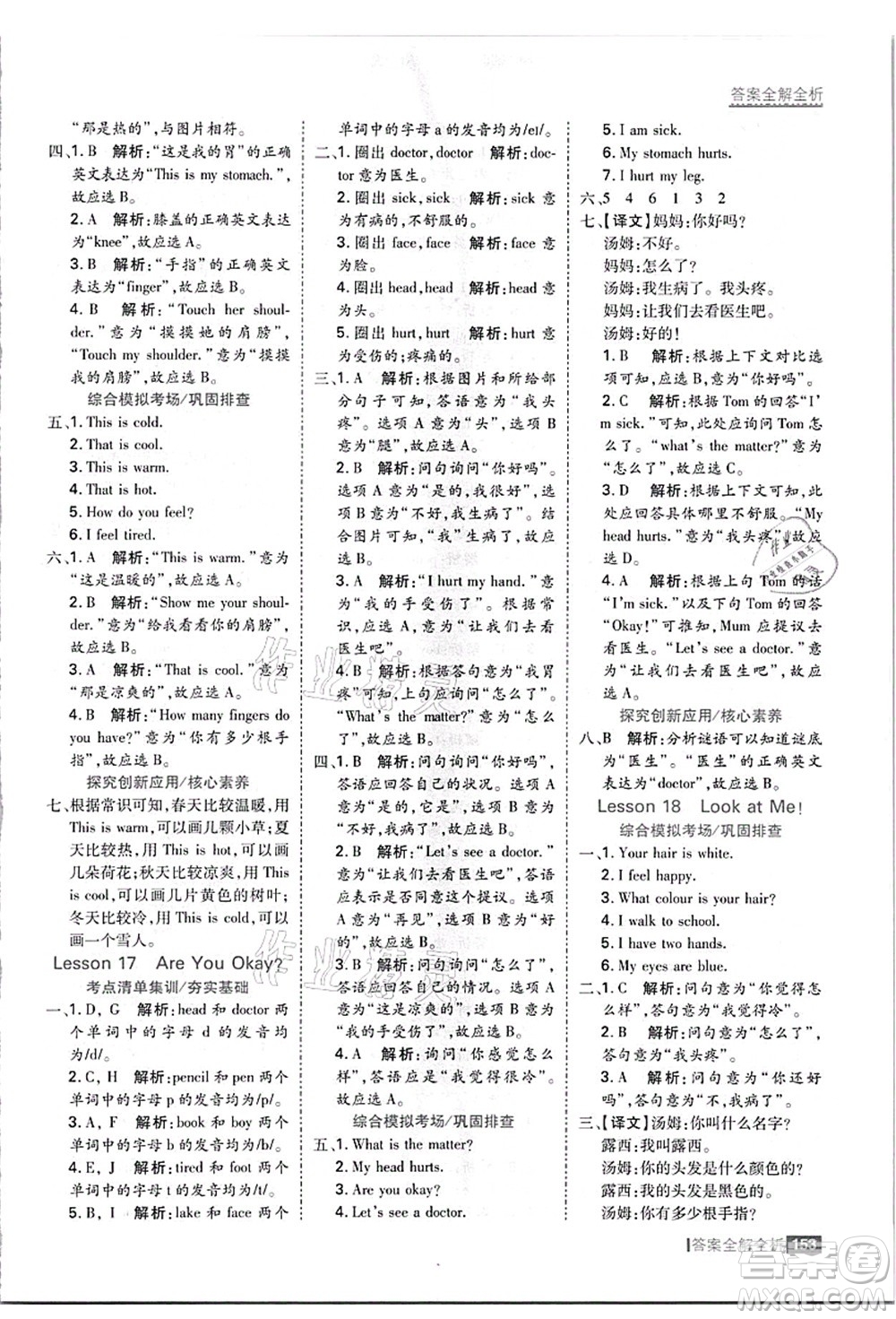 黑龍江教育出版社2021考點集訓與滿分備考三年級英語上冊JJ冀教版答案