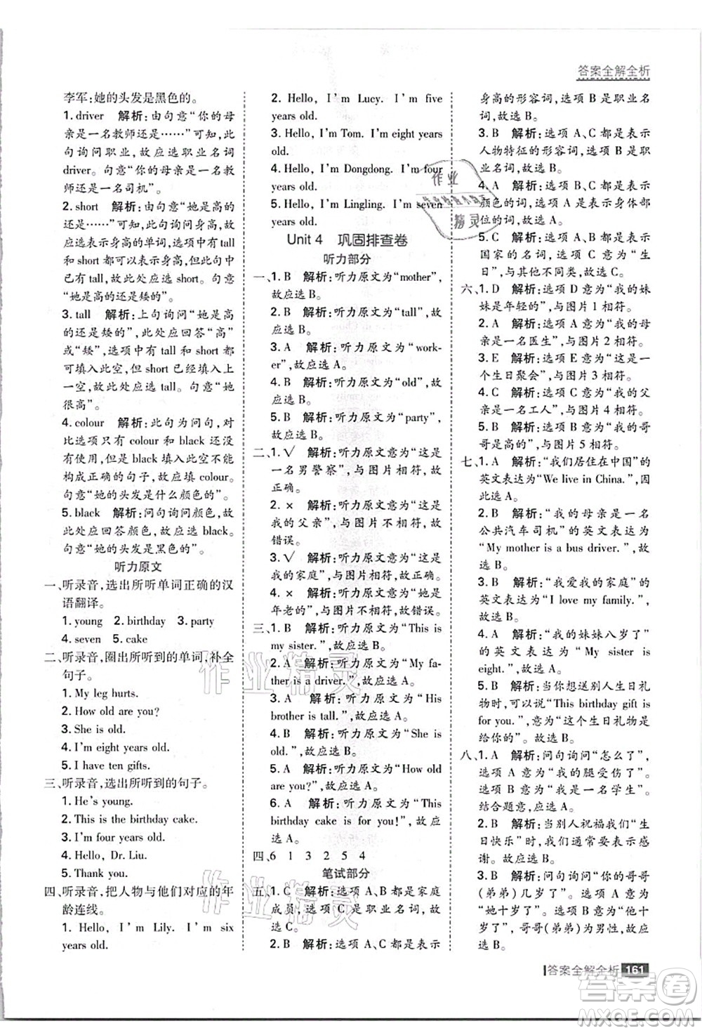 黑龍江教育出版社2021考點集訓與滿分備考三年級英語上冊JJ冀教版答案