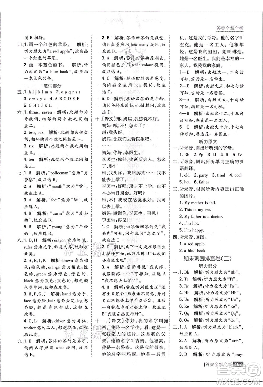 黑龍江教育出版社2021考點集訓與滿分備考三年級英語上冊JJ冀教版答案