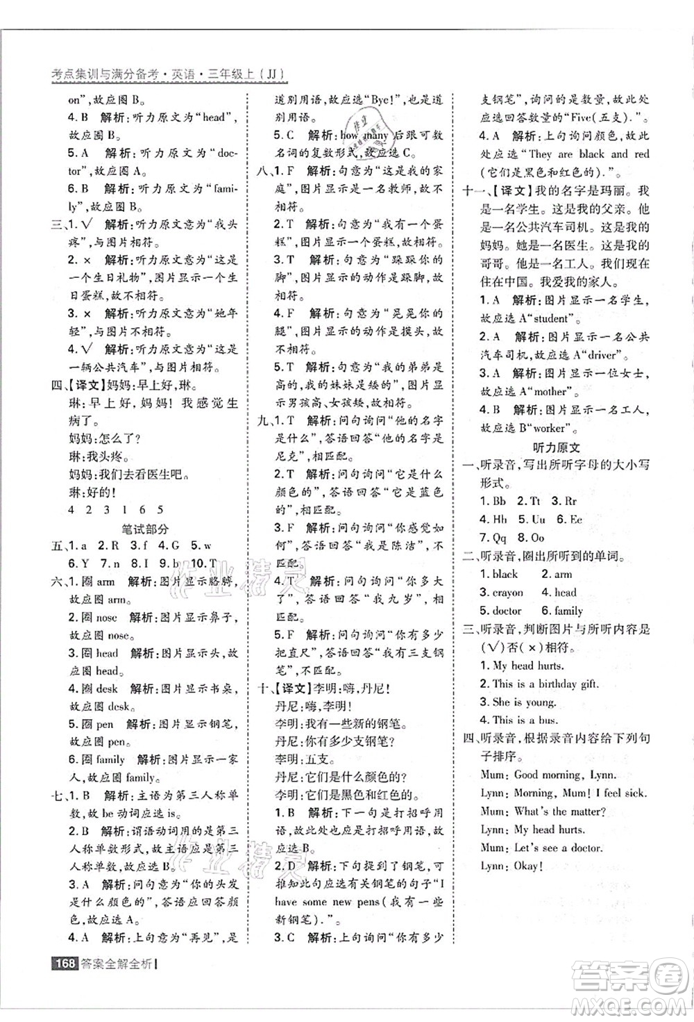 黑龍江教育出版社2021考點集訓與滿分備考三年級英語上冊JJ冀教版答案