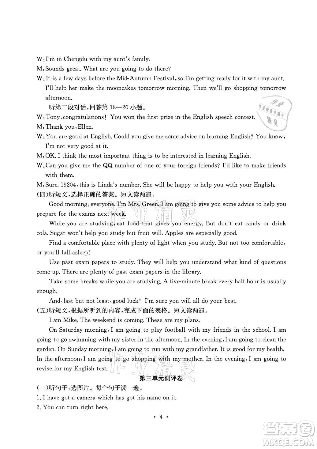 光明日報出版社2021大顯身手素質(zhì)教育單元測評卷英語九年級全一冊B版檢5貴港專版答案