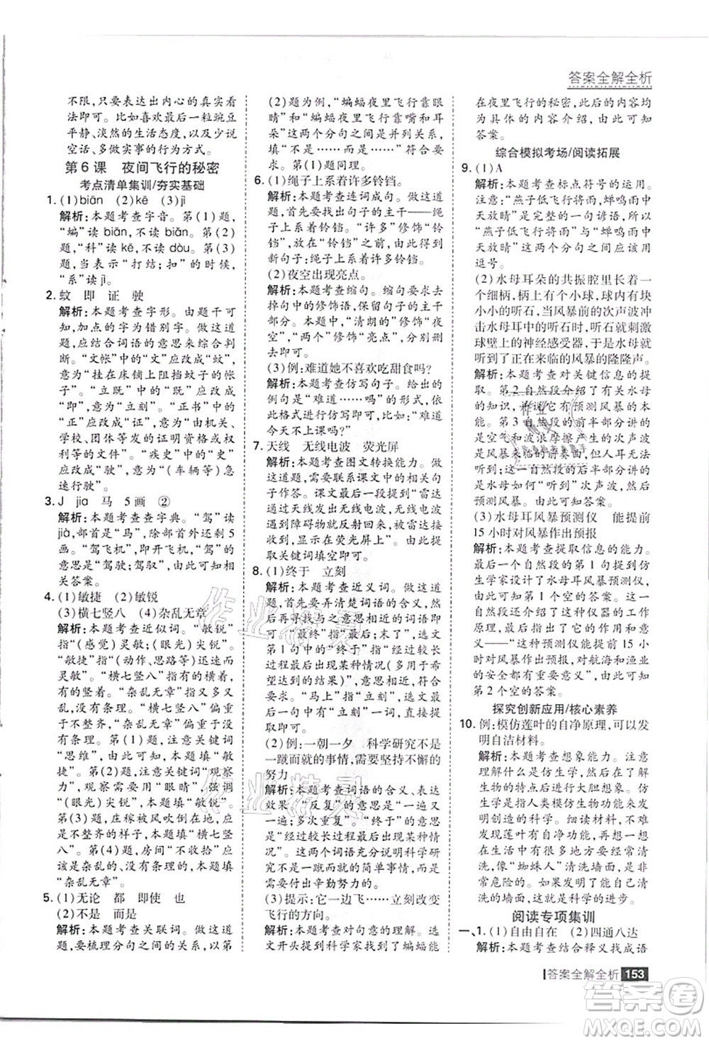 黑龍江教育出版社2021考點集訓與滿分備考四年級語文上冊人教版答案