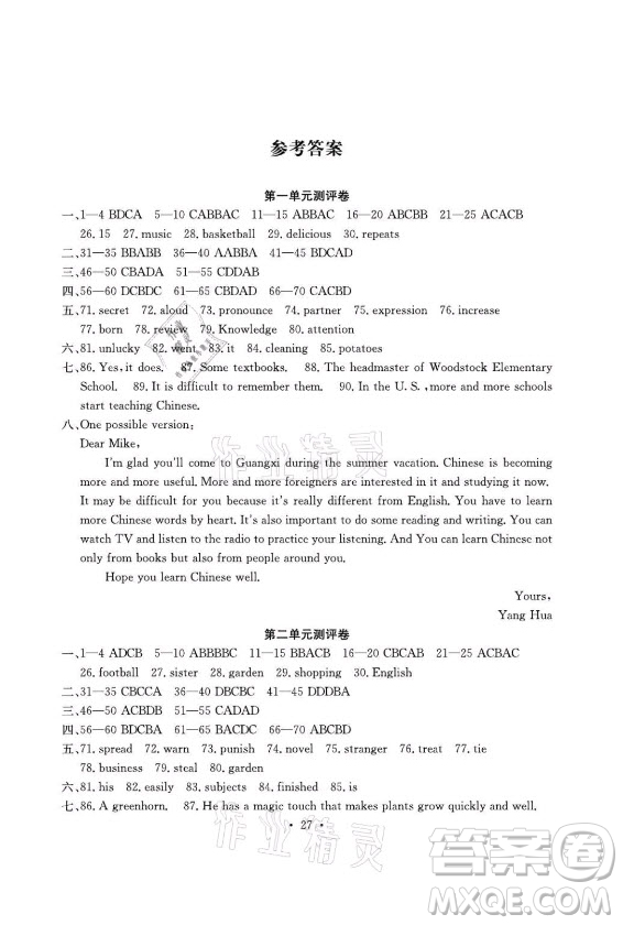 光明日報出版社2021大顯身手素質(zhì)教育單元測評卷英語九年級全一冊B版檢5貴港專版答案