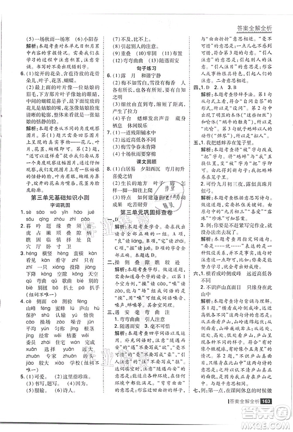 黑龍江教育出版社2021考點集訓與滿分備考四年級語文上冊人教版答案