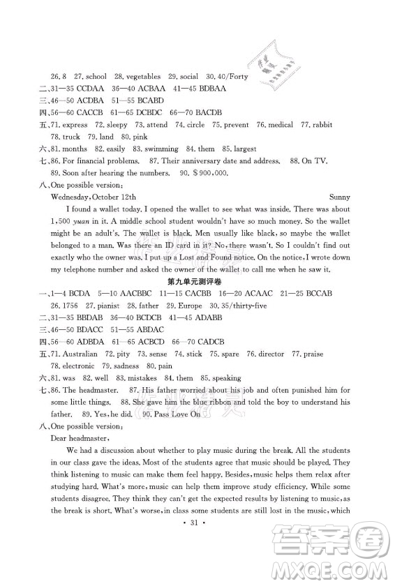 光明日報出版社2021大顯身手素質(zhì)教育單元測評卷英語九年級全一冊B版檢5貴港專版答案