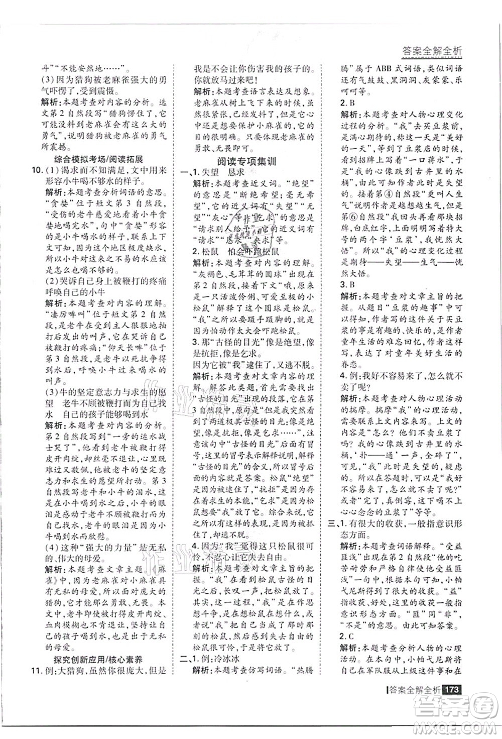 黑龍江教育出版社2021考點集訓與滿分備考四年級語文上冊人教版答案