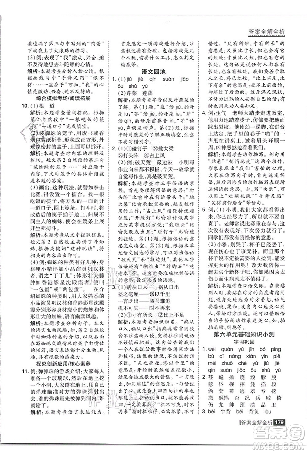 黑龍江教育出版社2021考點集訓與滿分備考四年級語文上冊人教版答案