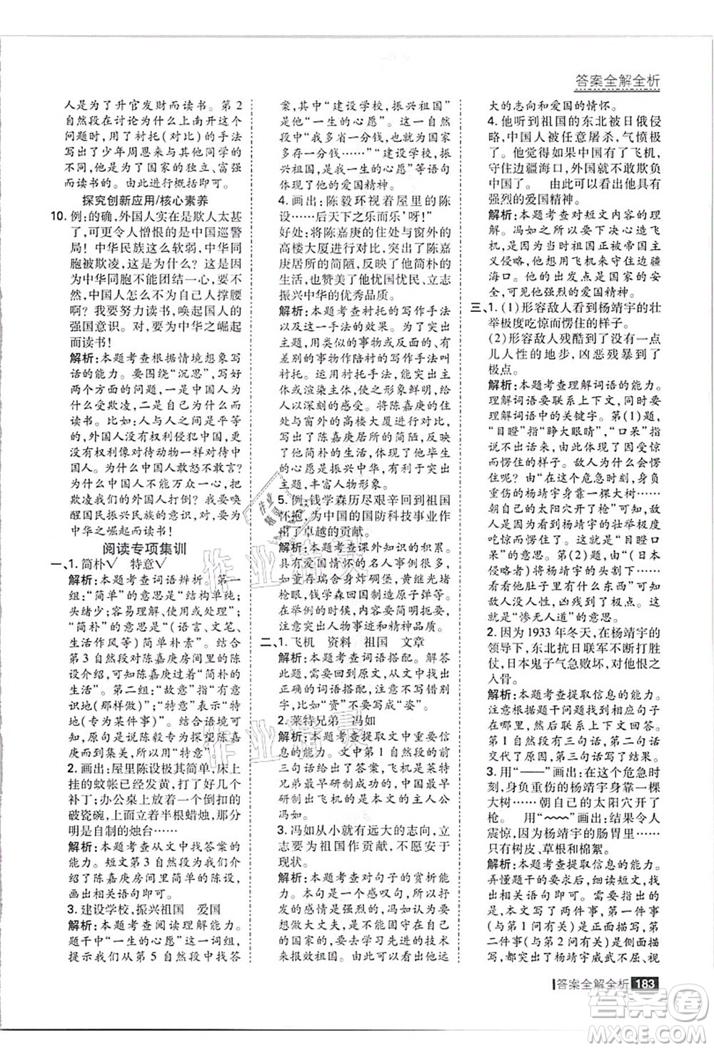 黑龍江教育出版社2021考點集訓與滿分備考四年級語文上冊人教版答案