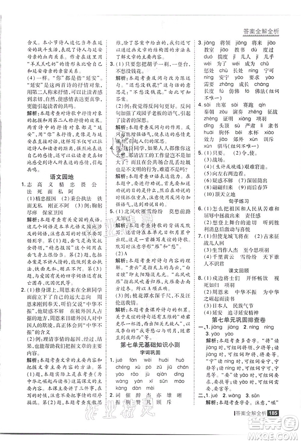 黑龍江教育出版社2021考點集訓與滿分備考四年級語文上冊人教版答案