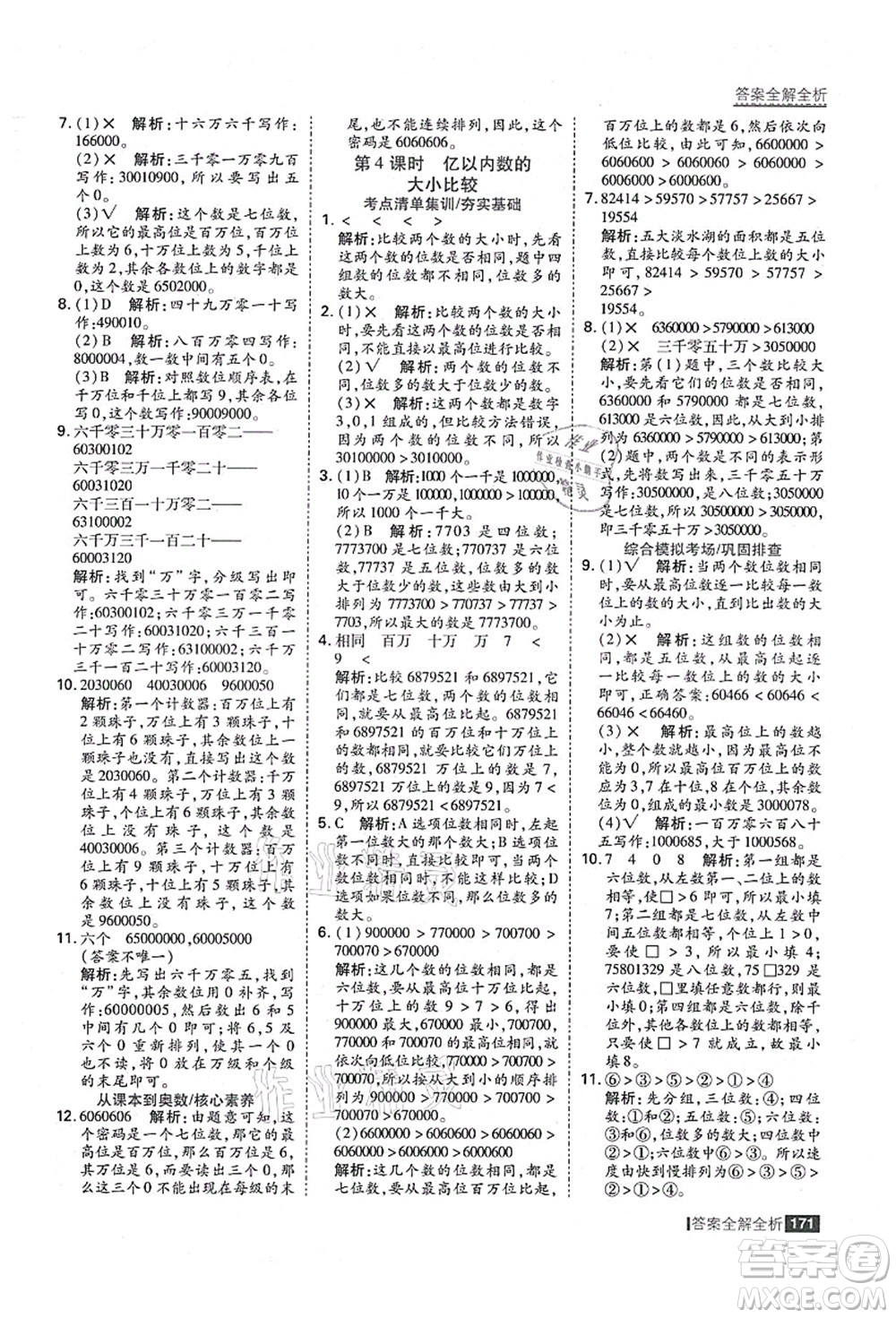 黑龍江教育出版社2021考點集訓(xùn)與滿分備考四年級數(shù)學(xué)上冊人教版答案