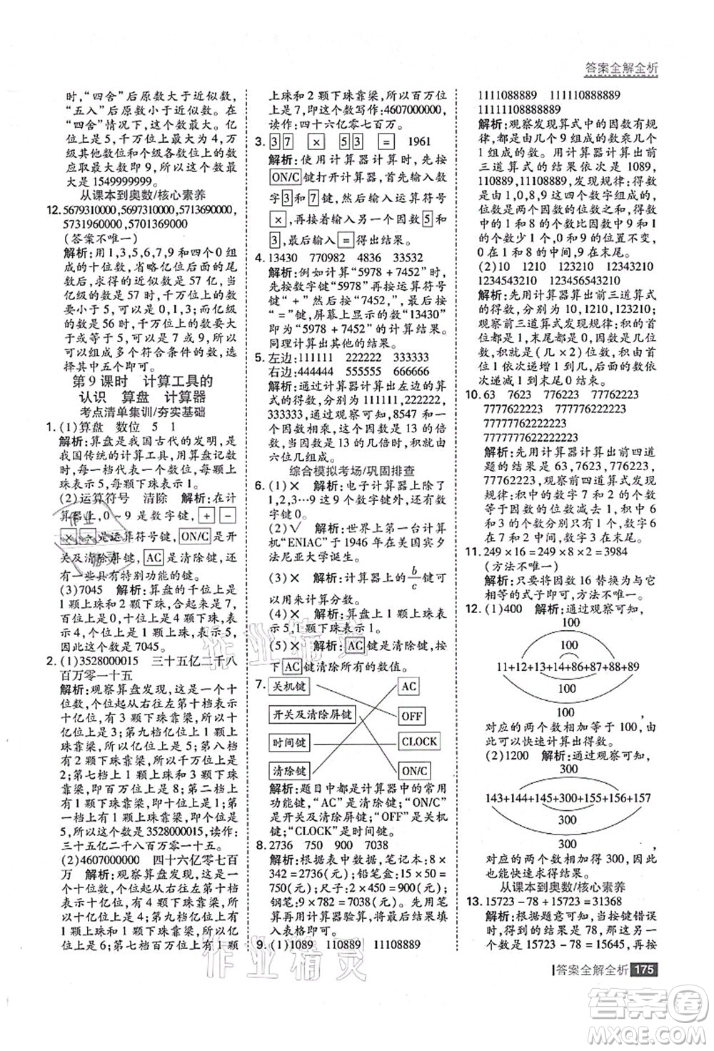 黑龍江教育出版社2021考點集訓(xùn)與滿分備考四年級數(shù)學(xué)上冊人教版答案