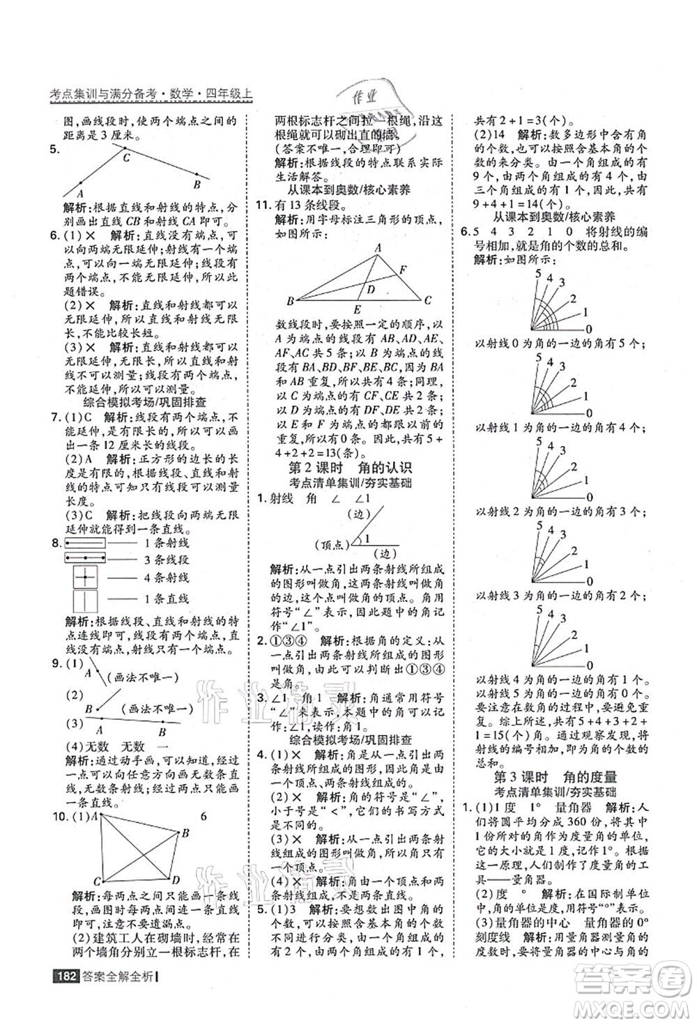 黑龍江教育出版社2021考點集訓(xùn)與滿分備考四年級數(shù)學(xué)上冊人教版答案