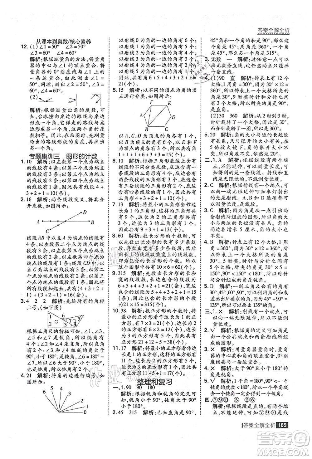 黑龍江教育出版社2021考點集訓(xùn)與滿分備考四年級數(shù)學(xué)上冊人教版答案