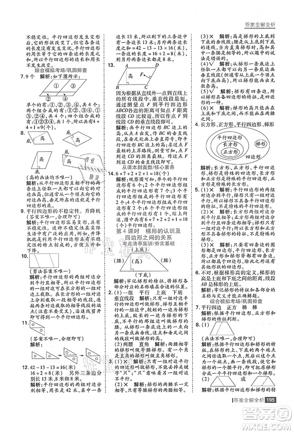 黑龍江教育出版社2021考點集訓(xùn)與滿分備考四年級數(shù)學(xué)上冊人教版答案