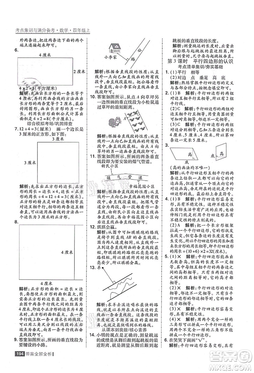 黑龍江教育出版社2021考點集訓(xùn)與滿分備考四年級數(shù)學(xué)上冊人教版答案