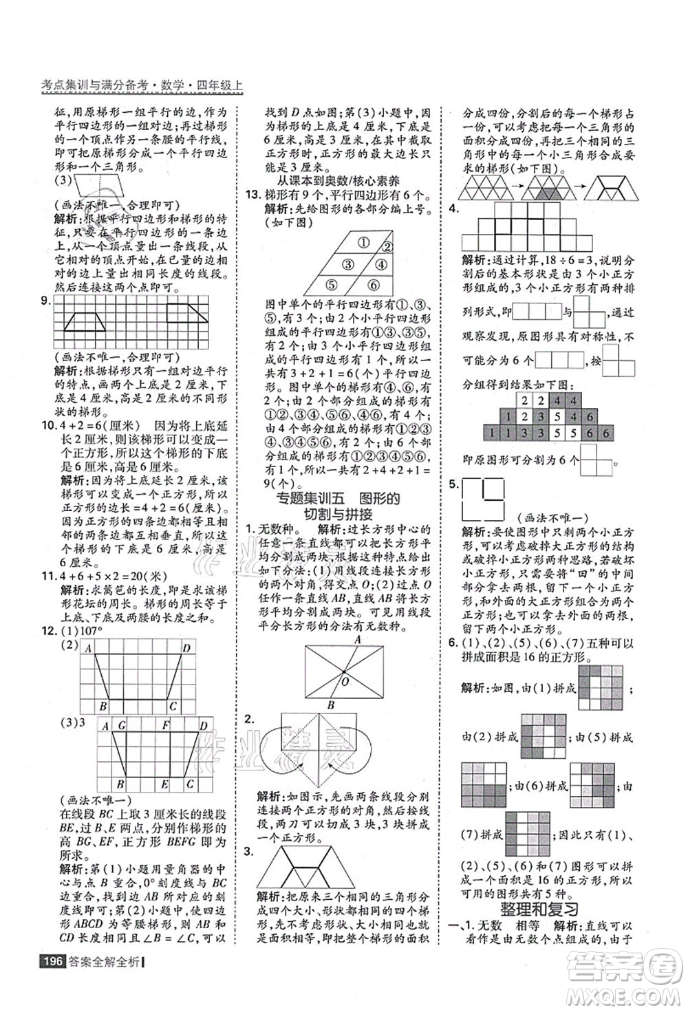 黑龍江教育出版社2021考點集訓(xùn)與滿分備考四年級數(shù)學(xué)上冊人教版答案