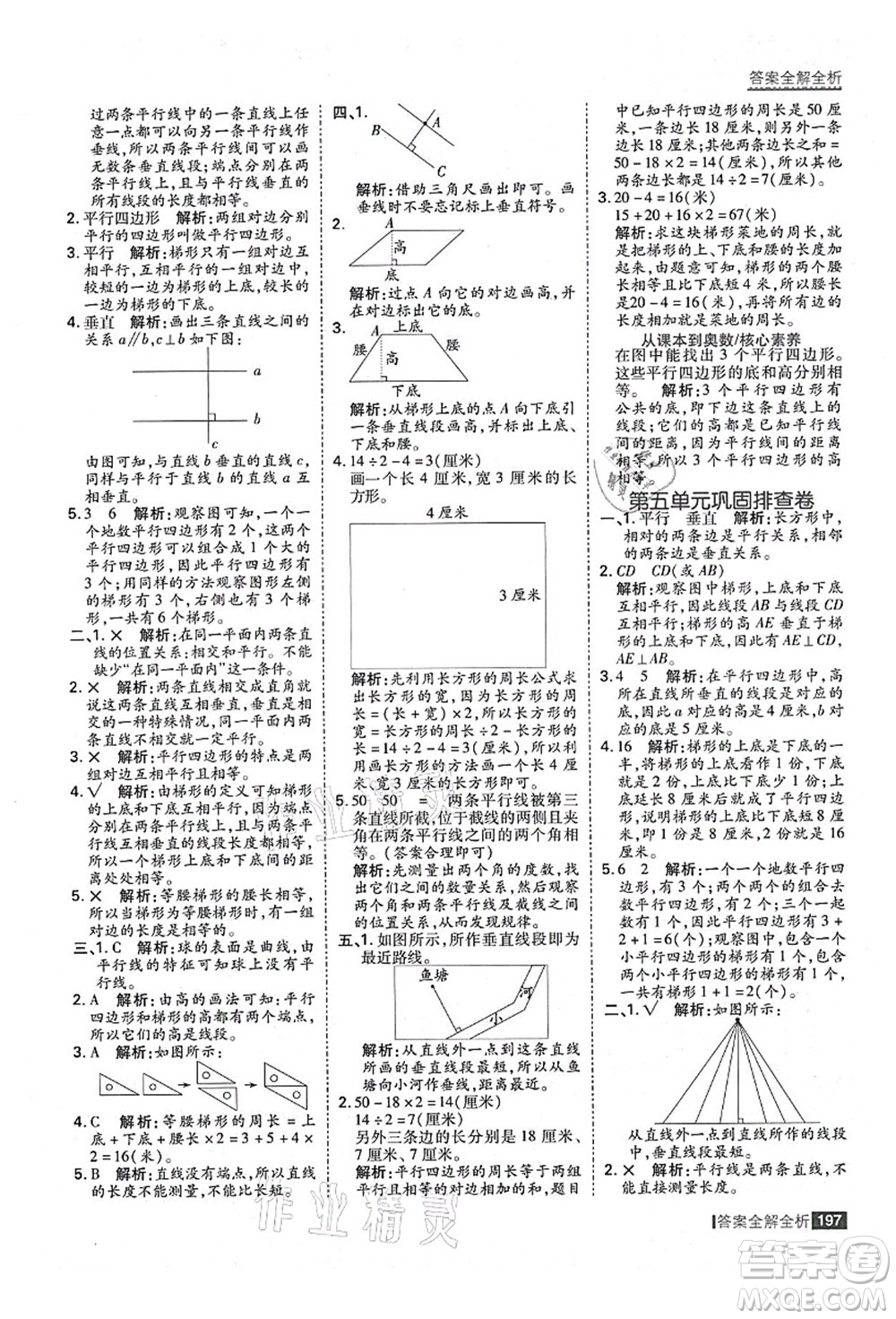 黑龍江教育出版社2021考點集訓(xùn)與滿分備考四年級數(shù)學(xué)上冊人教版答案