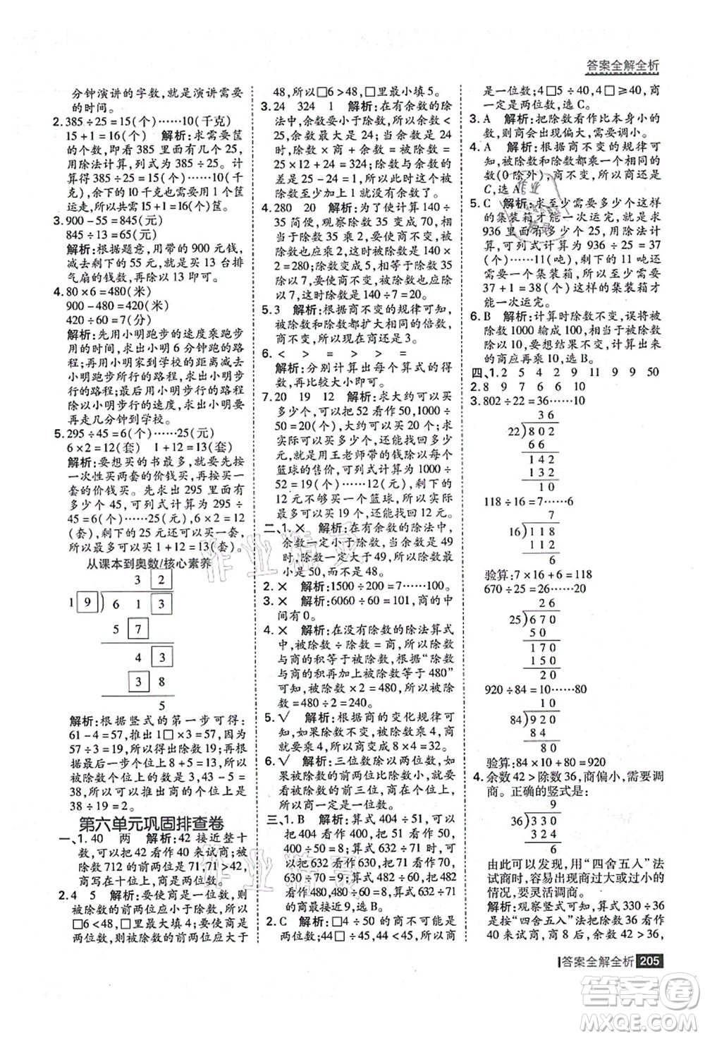 黑龍江教育出版社2021考點集訓(xùn)與滿分備考四年級數(shù)學(xué)上冊人教版答案