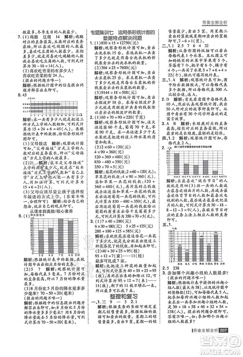 黑龍江教育出版社2021考點集訓(xùn)與滿分備考四年級數(shù)學(xué)上冊人教版答案