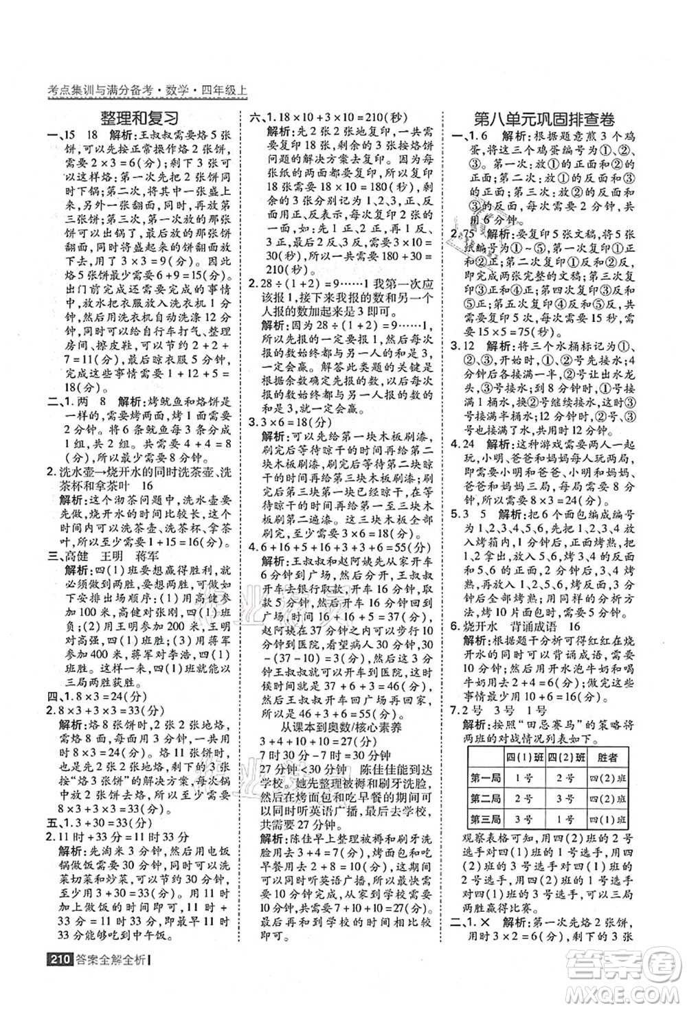 黑龍江教育出版社2021考點集訓(xùn)與滿分備考四年級數(shù)學(xué)上冊人教版答案