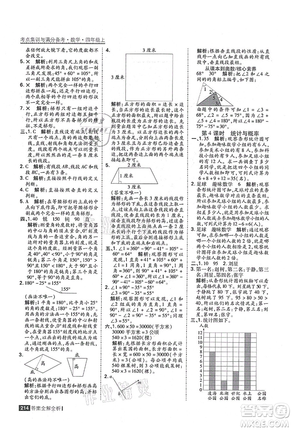 黑龍江教育出版社2021考點集訓(xùn)與滿分備考四年級數(shù)學(xué)上冊人教版答案