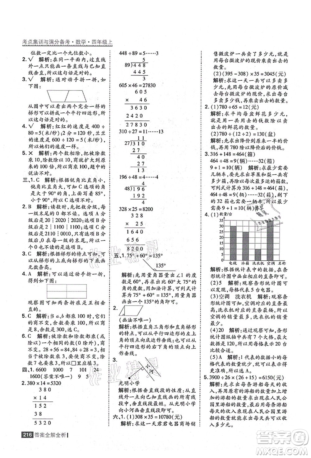 黑龍江教育出版社2021考點集訓(xùn)與滿分備考四年級數(shù)學(xué)上冊人教版答案