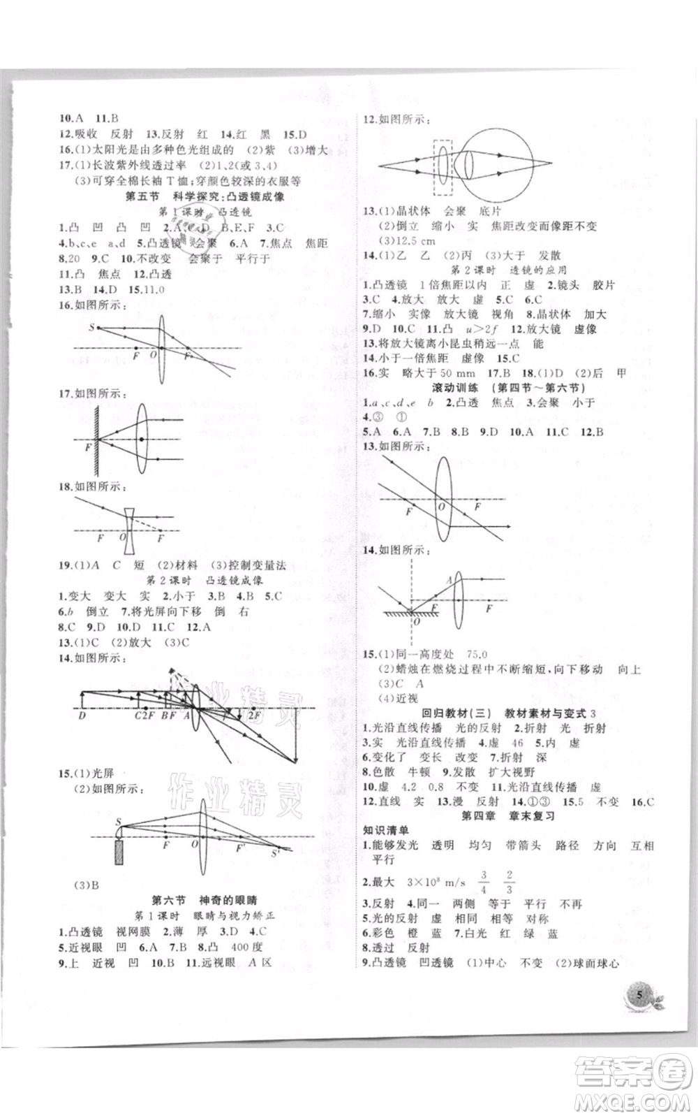 安徽大學(xué)出版社2021創(chuàng)新課堂創(chuàng)新作業(yè)本八年級(jí)上冊物理滬科版參考答案