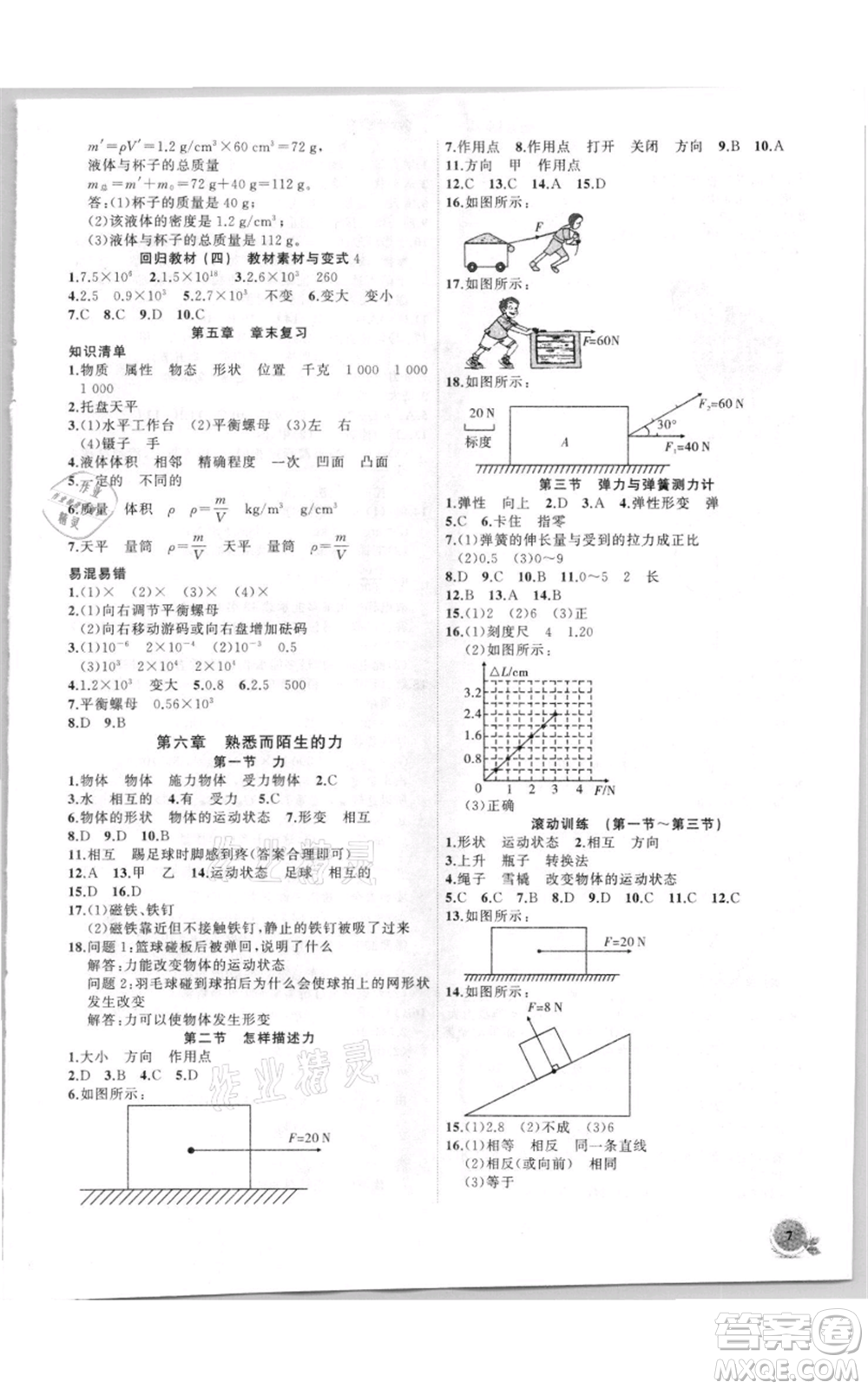 安徽大學(xué)出版社2021創(chuàng)新課堂創(chuàng)新作業(yè)本八年級(jí)上冊物理滬科版參考答案