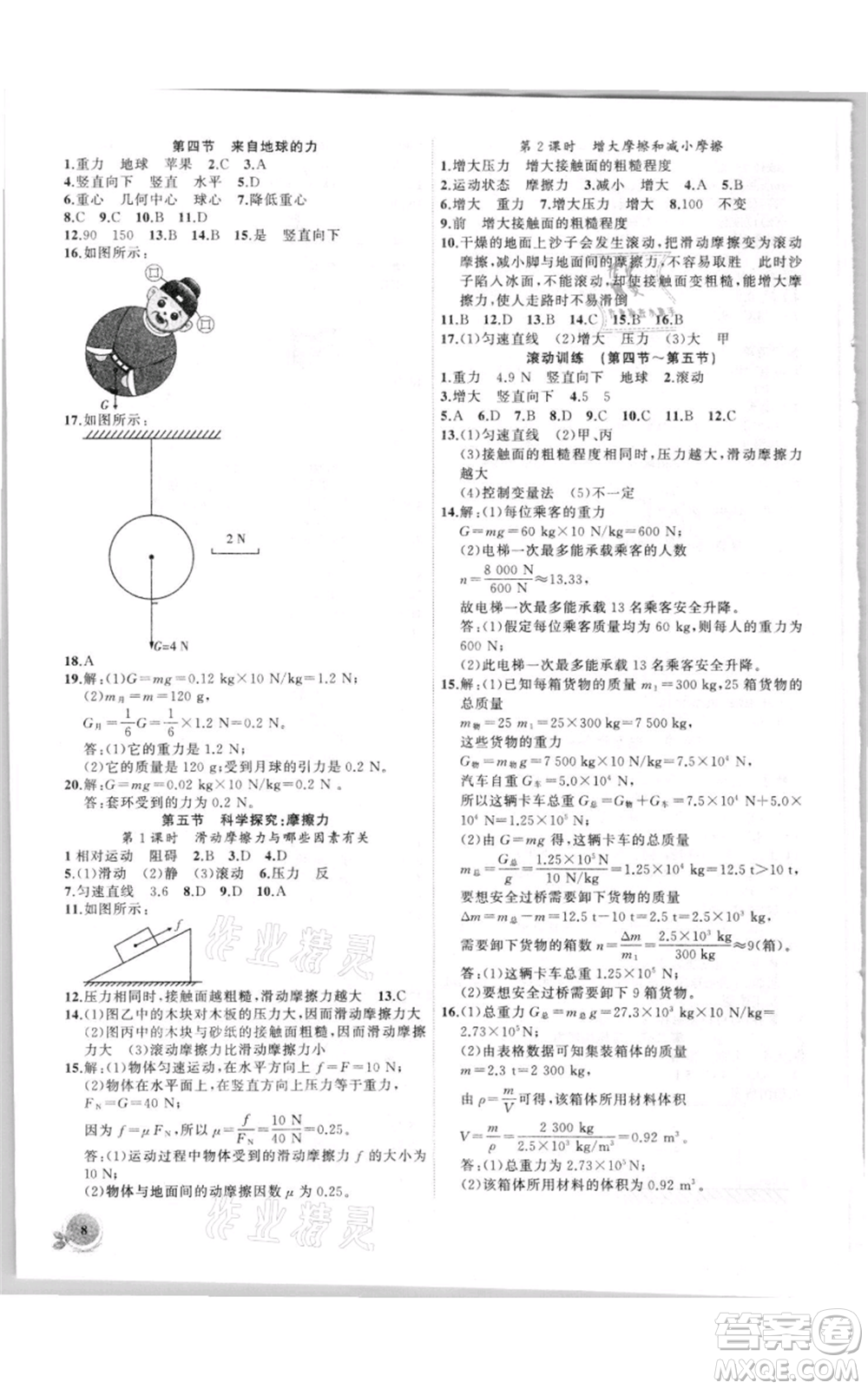 安徽大學(xué)出版社2021創(chuàng)新課堂創(chuàng)新作業(yè)本八年級(jí)上冊物理滬科版參考答案