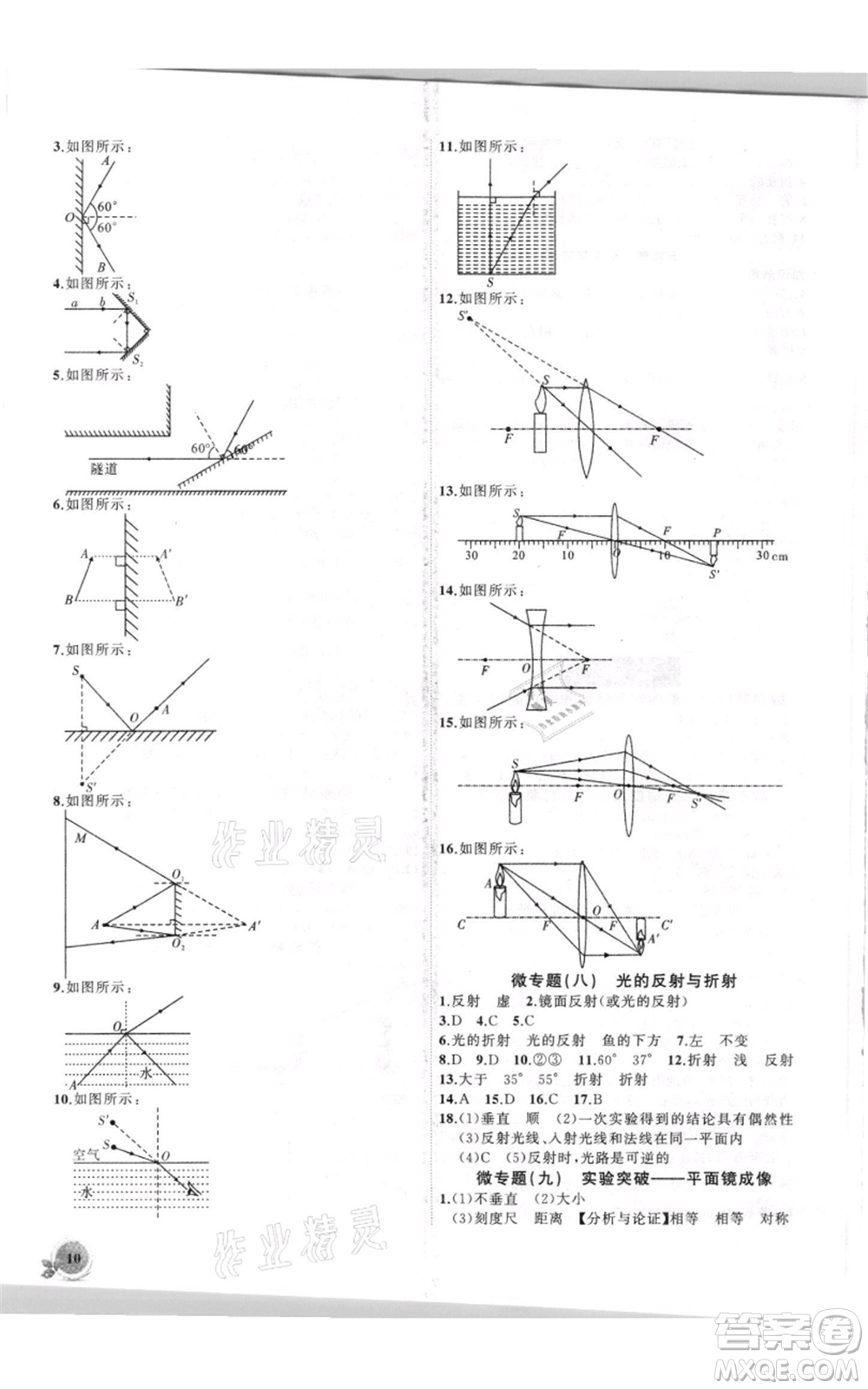 安徽大學(xué)出版社2021創(chuàng)新課堂創(chuàng)新作業(yè)本八年級(jí)上冊物理滬科版參考答案