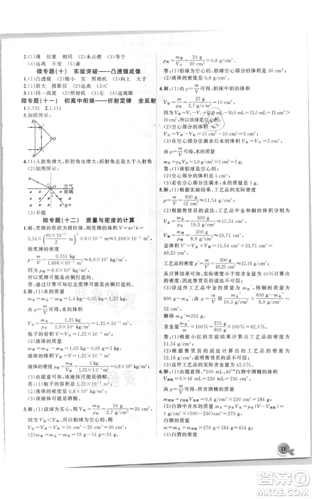 安徽大學(xué)出版社2021創(chuàng)新課堂創(chuàng)新作業(yè)本八年級(jí)上冊物理滬科版參考答案