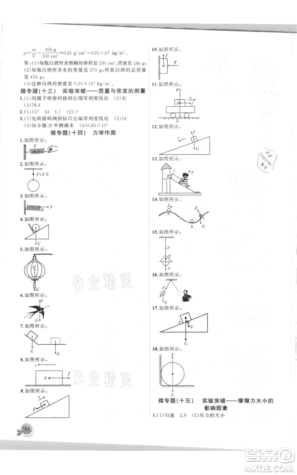 安徽大學(xué)出版社2021創(chuàng)新課堂創(chuàng)新作業(yè)本八年級(jí)上冊物理滬科版參考答案