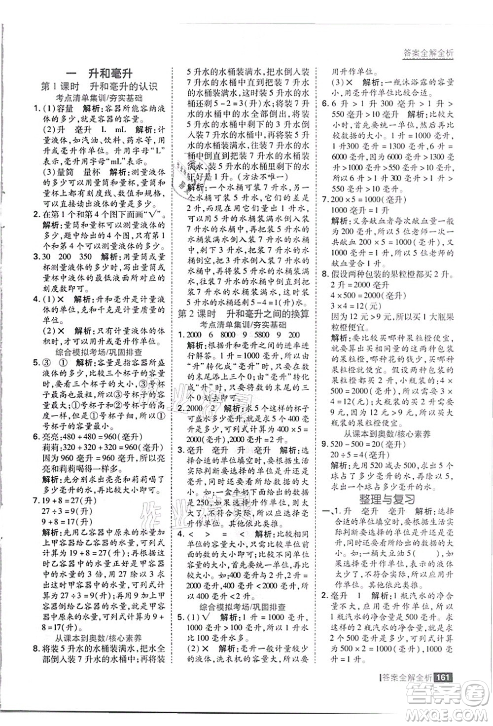 黑龍江教育出版社2021考點(diǎn)集訓(xùn)與滿分備考四年級(jí)數(shù)學(xué)上冊(cè)JJ冀教版答案