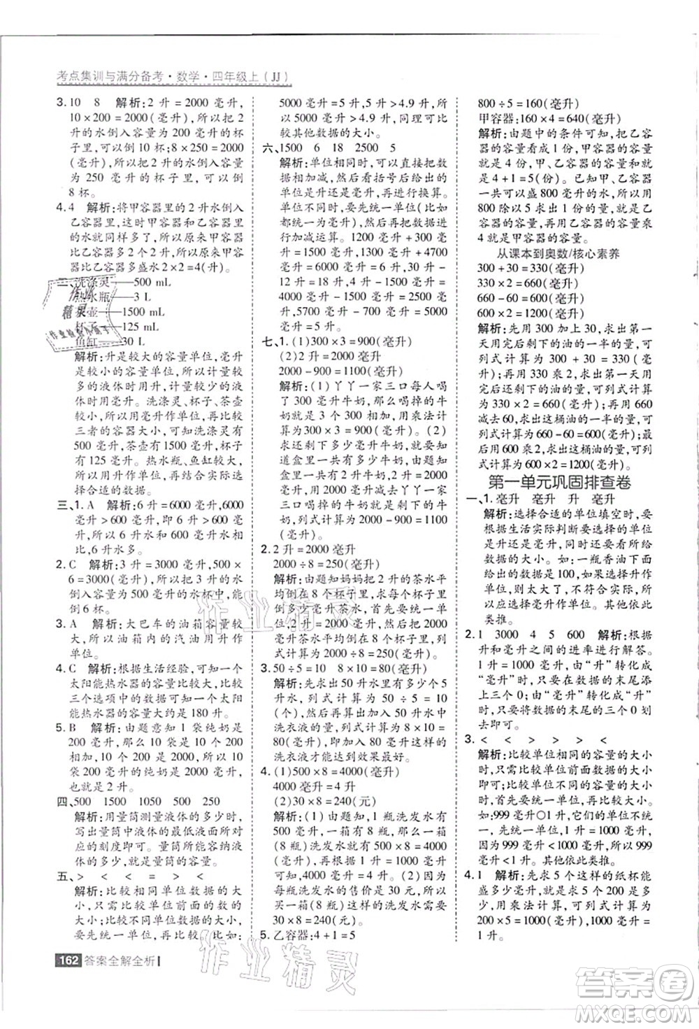 黑龍江教育出版社2021考點(diǎn)集訓(xùn)與滿分備考四年級(jí)數(shù)學(xué)上冊(cè)JJ冀教版答案