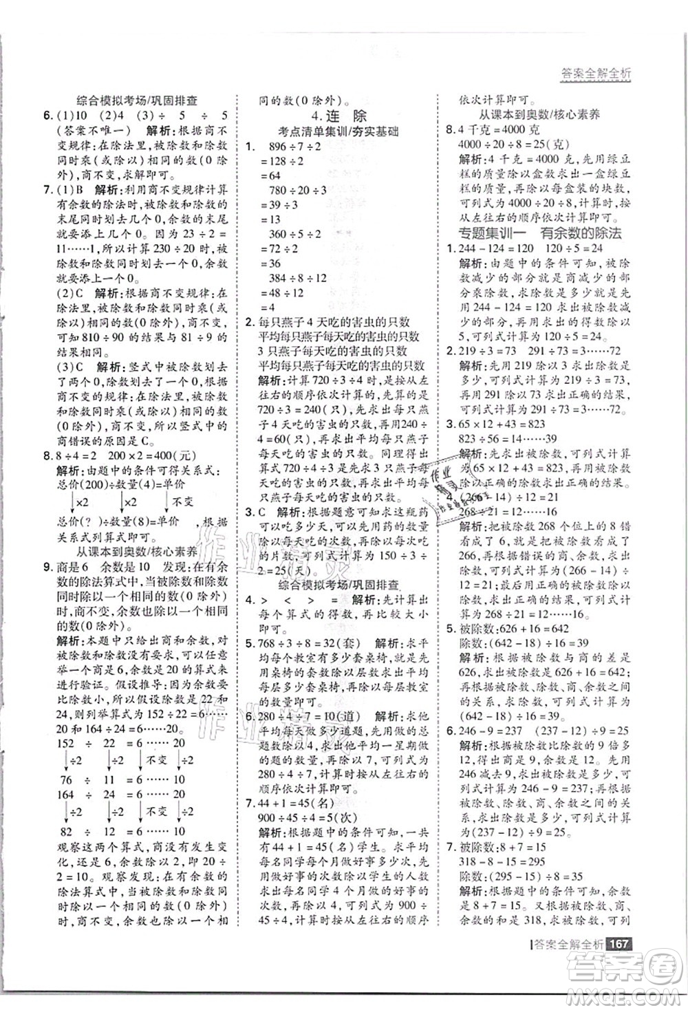 黑龍江教育出版社2021考點(diǎn)集訓(xùn)與滿分備考四年級(jí)數(shù)學(xué)上冊(cè)JJ冀教版答案