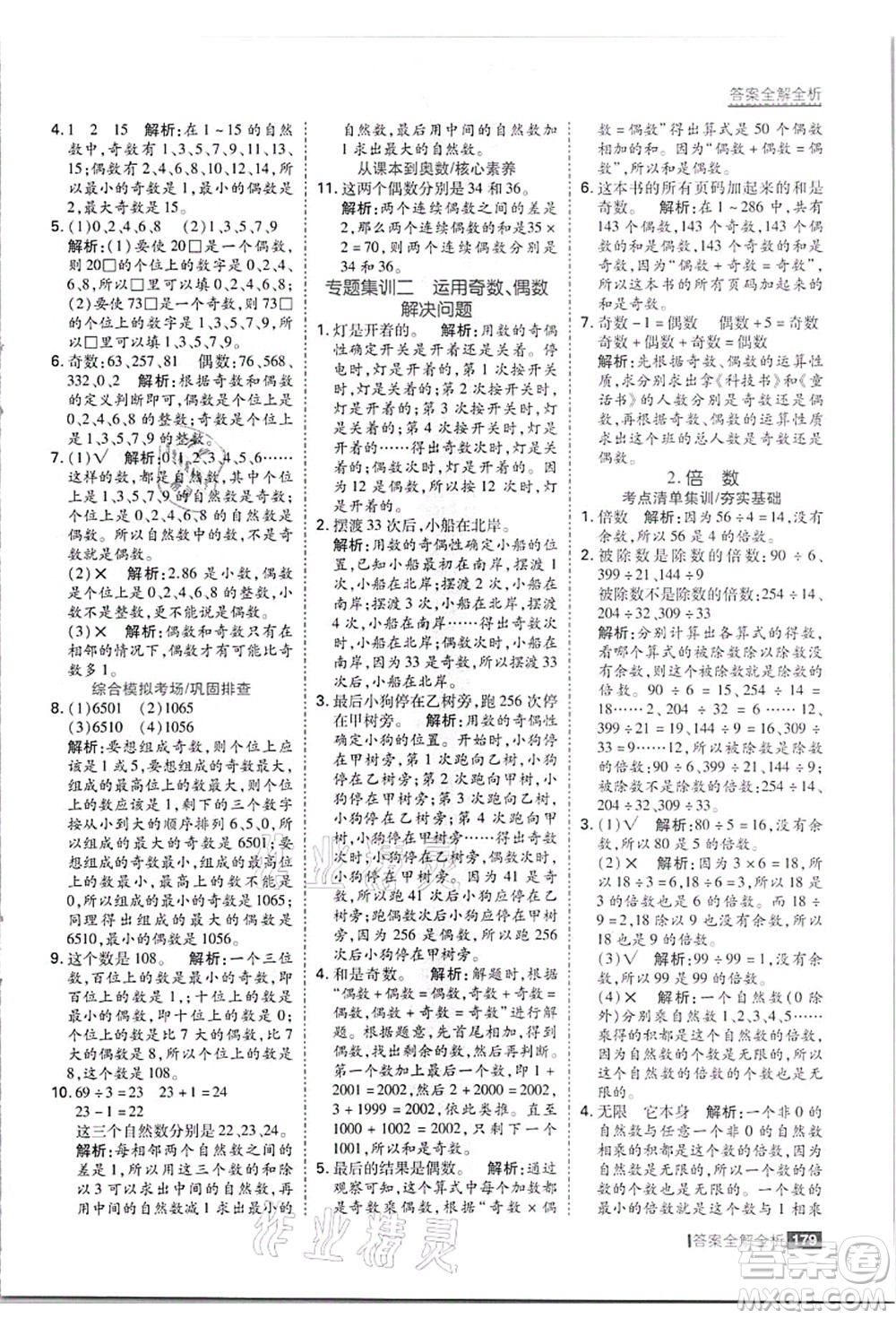 黑龍江教育出版社2021考點(diǎn)集訓(xùn)與滿分備考四年級(jí)數(shù)學(xué)上冊(cè)JJ冀教版答案