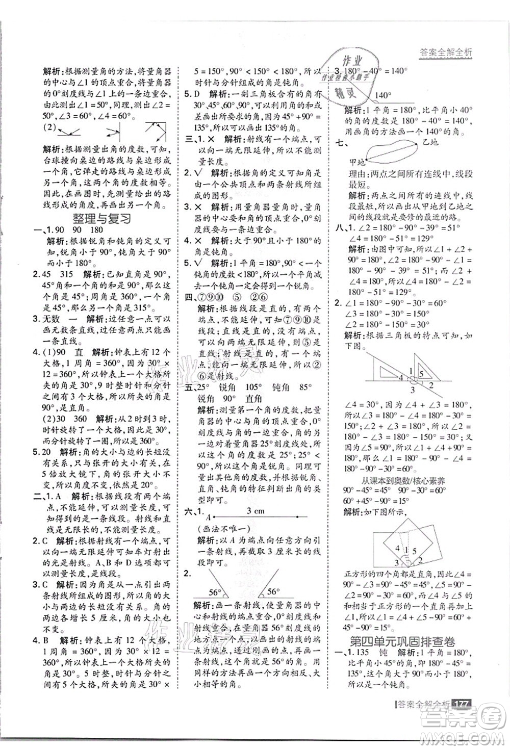 黑龍江教育出版社2021考點(diǎn)集訓(xùn)與滿分備考四年級(jí)數(shù)學(xué)上冊(cè)JJ冀教版答案