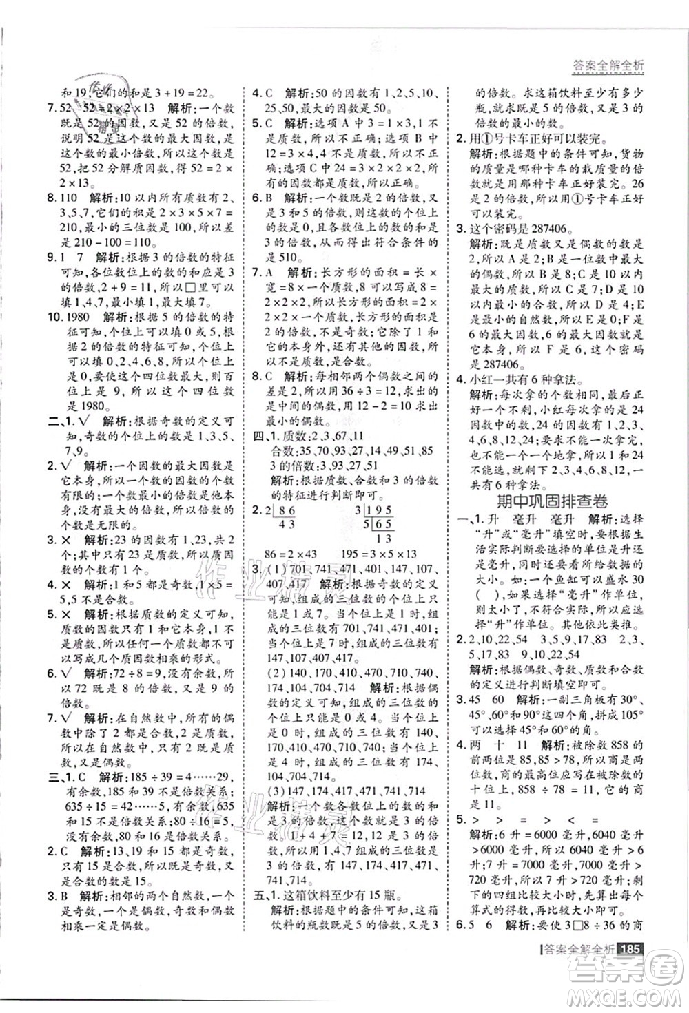 黑龍江教育出版社2021考點(diǎn)集訓(xùn)與滿分備考四年級(jí)數(shù)學(xué)上冊(cè)JJ冀教版答案