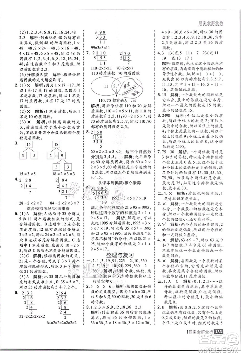 黑龍江教育出版社2021考點(diǎn)集訓(xùn)與滿分備考四年級(jí)數(shù)學(xué)上冊(cè)JJ冀教版答案