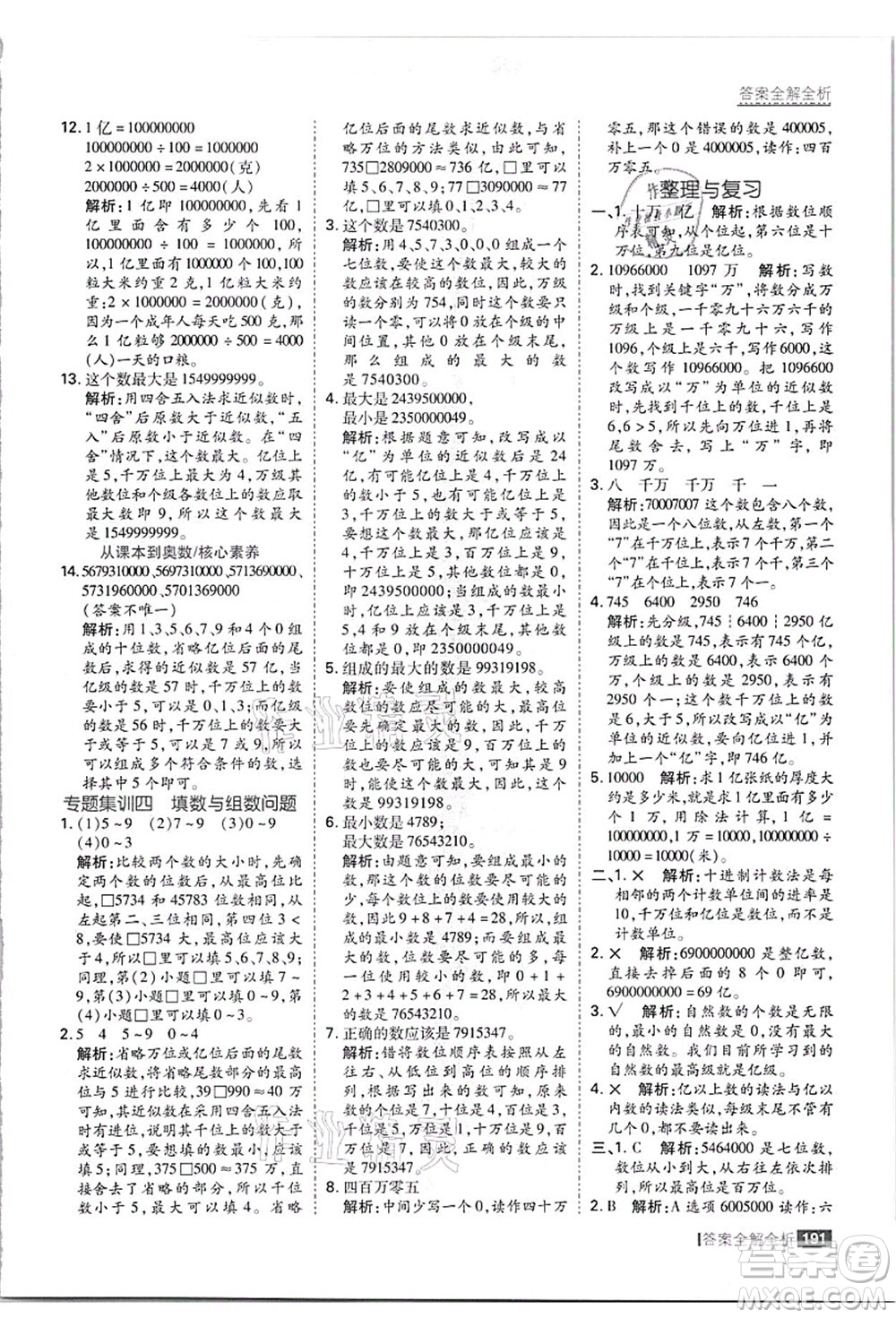 黑龍江教育出版社2021考點(diǎn)集訓(xùn)與滿分備考四年級(jí)數(shù)學(xué)上冊(cè)JJ冀教版答案