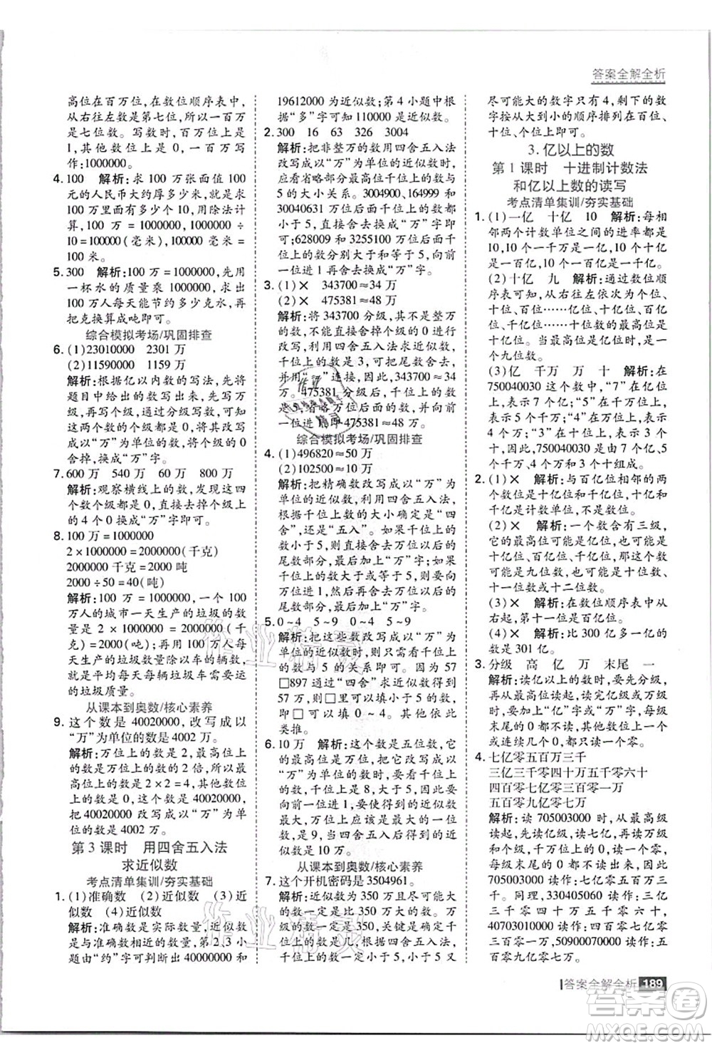 黑龍江教育出版社2021考點(diǎn)集訓(xùn)與滿分備考四年級(jí)數(shù)學(xué)上冊(cè)JJ冀教版答案