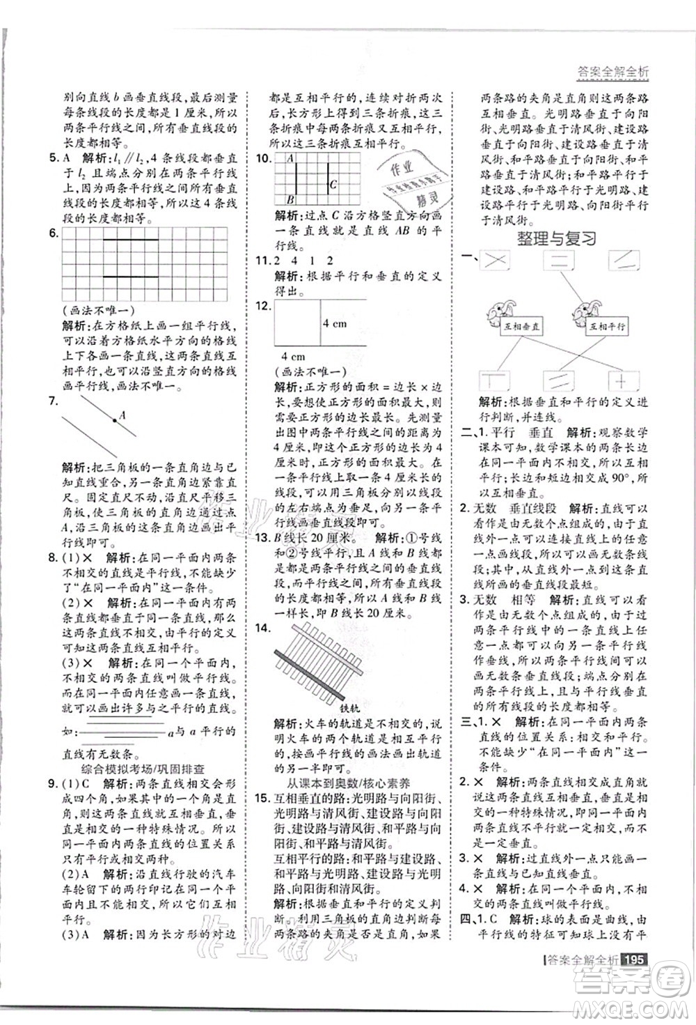 黑龍江教育出版社2021考點(diǎn)集訓(xùn)與滿分備考四年級(jí)數(shù)學(xué)上冊(cè)JJ冀教版答案