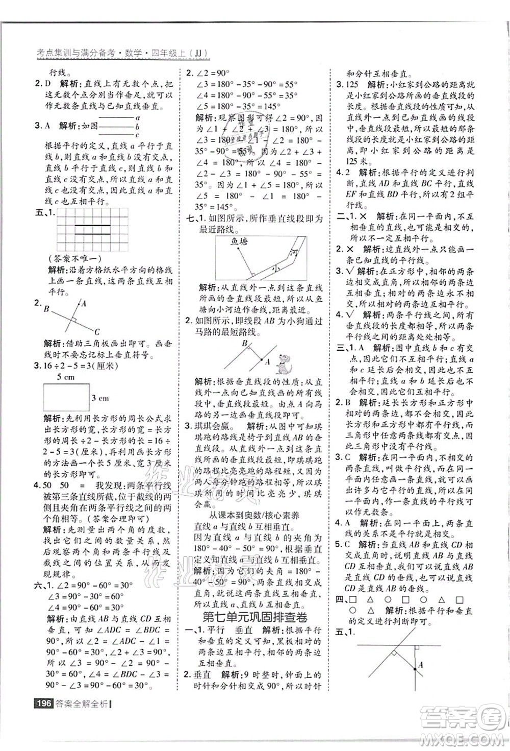 黑龍江教育出版社2021考點(diǎn)集訓(xùn)與滿分備考四年級(jí)數(shù)學(xué)上冊(cè)JJ冀教版答案