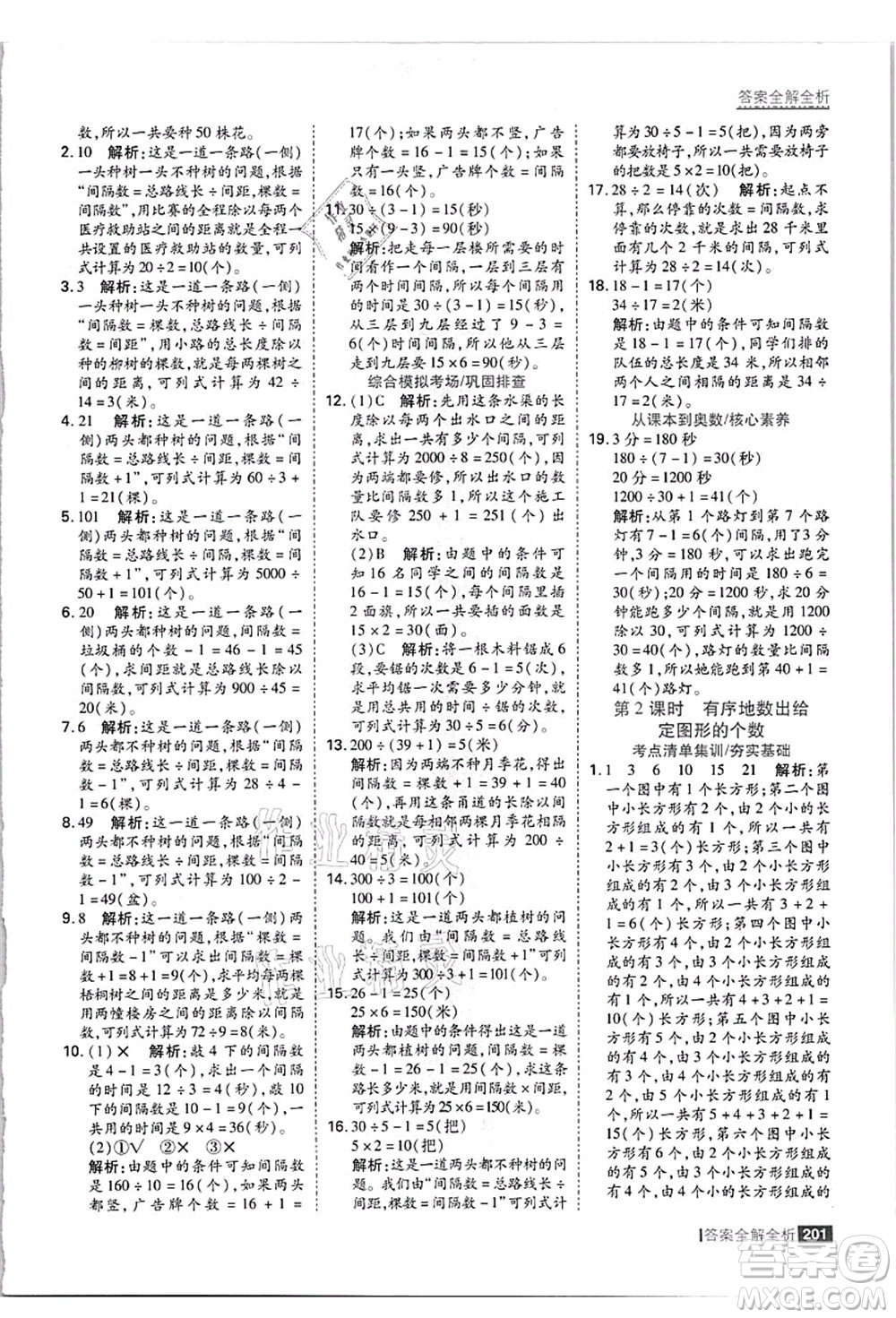 黑龍江教育出版社2021考點(diǎn)集訓(xùn)與滿分備考四年級(jí)數(shù)學(xué)上冊(cè)JJ冀教版答案