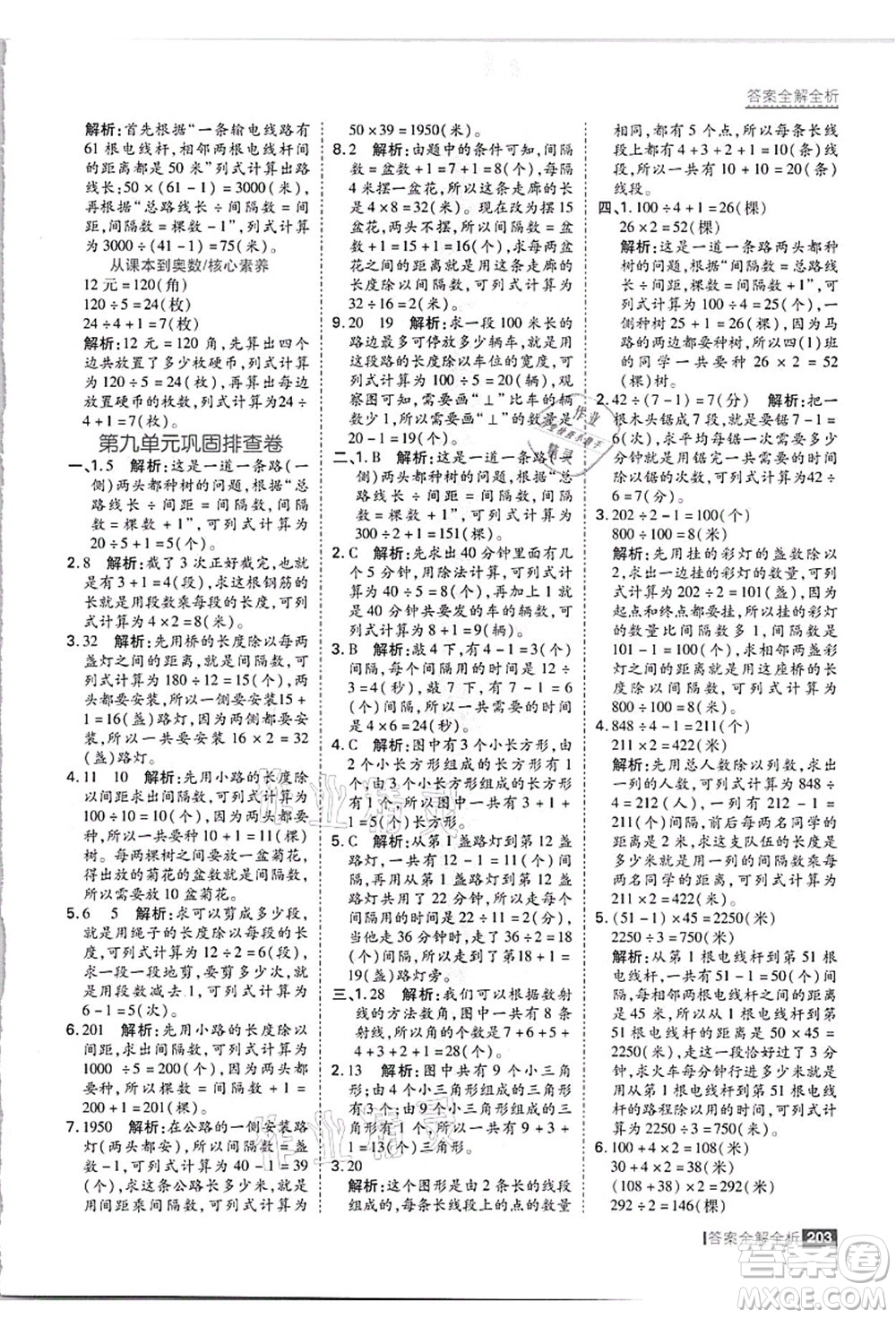 黑龍江教育出版社2021考點(diǎn)集訓(xùn)與滿分備考四年級(jí)數(shù)學(xué)上冊(cè)JJ冀教版答案